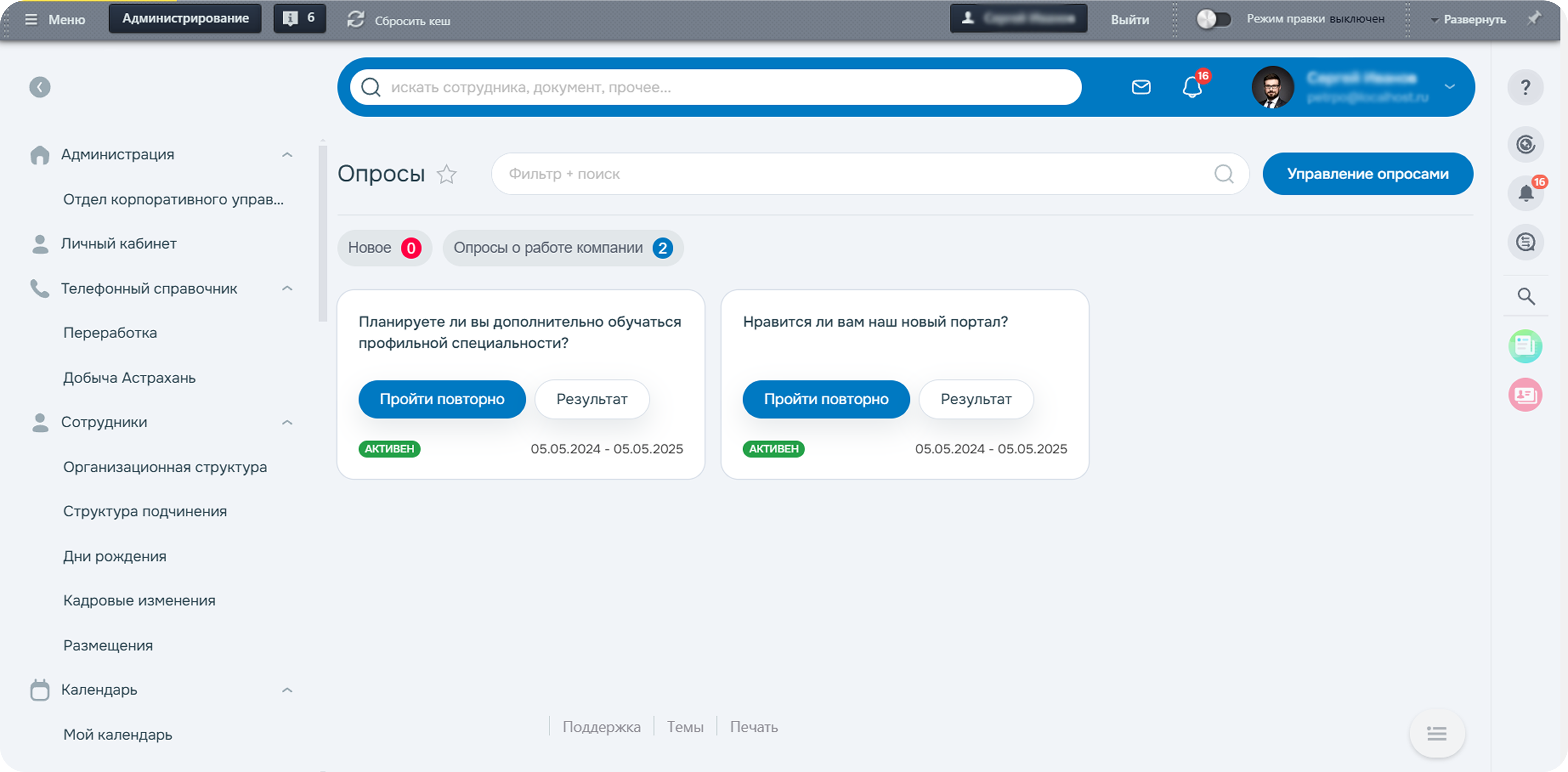 Внедрение опросов 