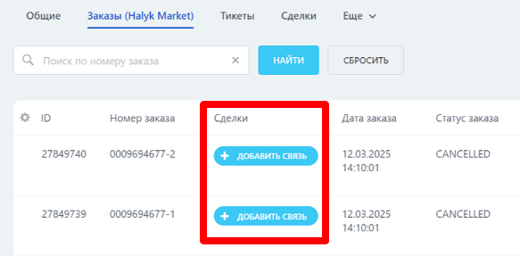 Автоматизация маркетплейса Halyk Market с помощью Битрикс24