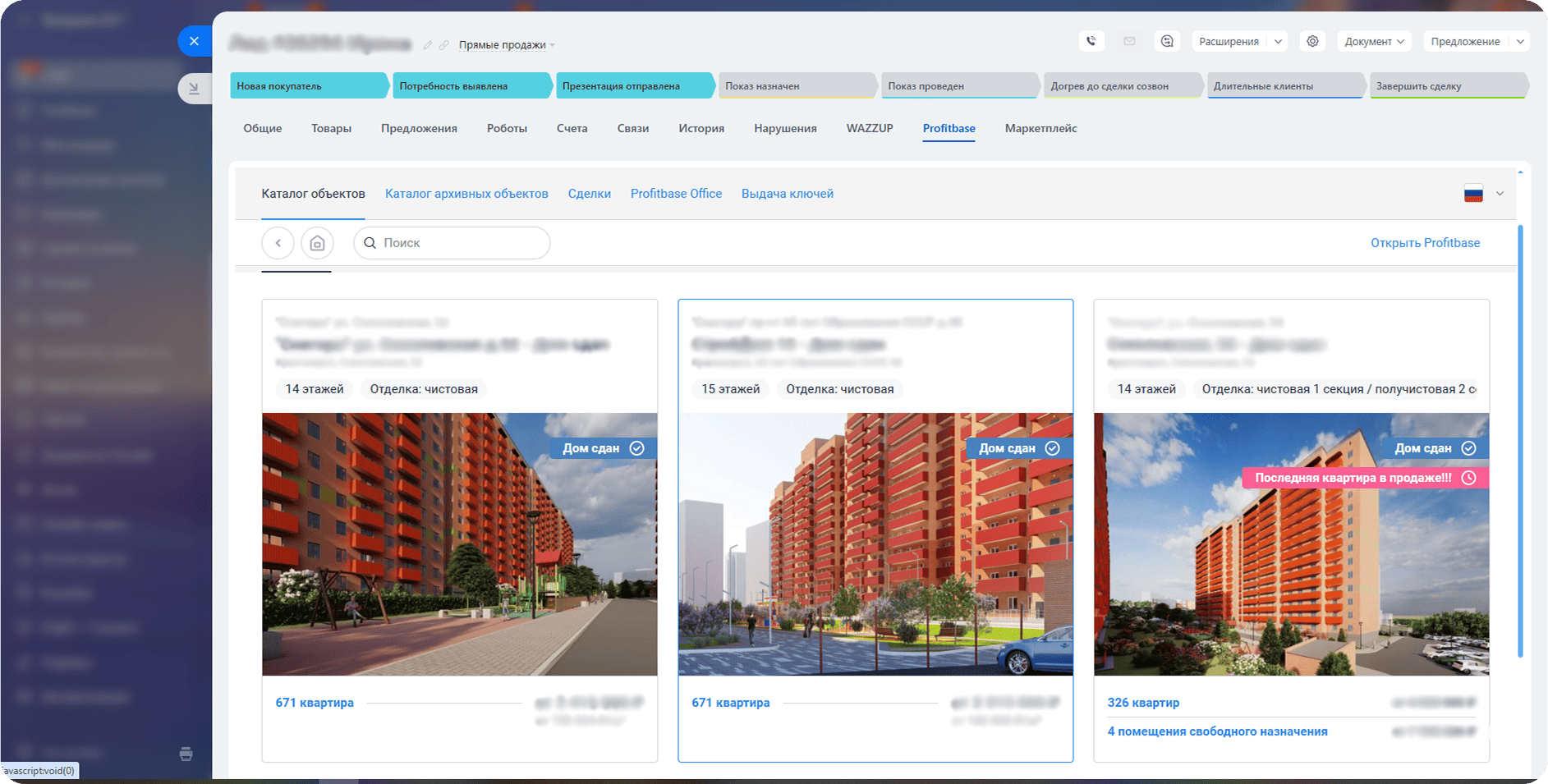 Автоматизация продаж девелопера «РБК» через Битрикс24 и Profitbase