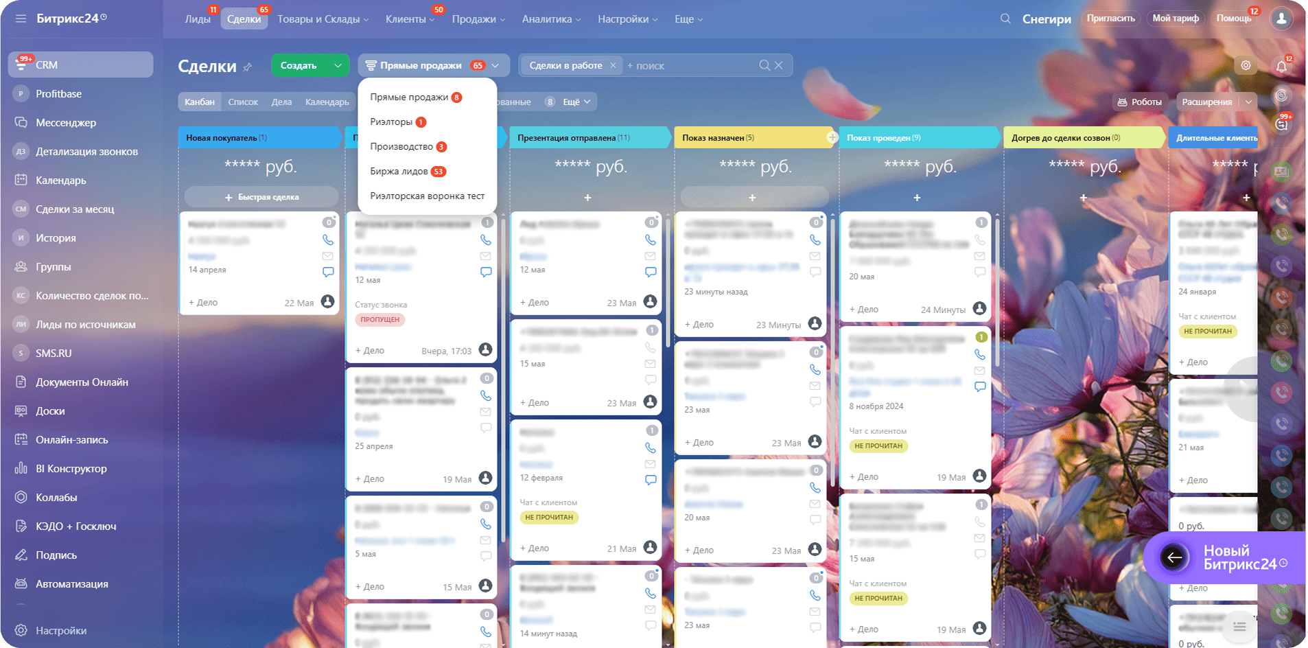 Автоматизация продаж девелопера «РБК» через Битрикс24 и Profitbase