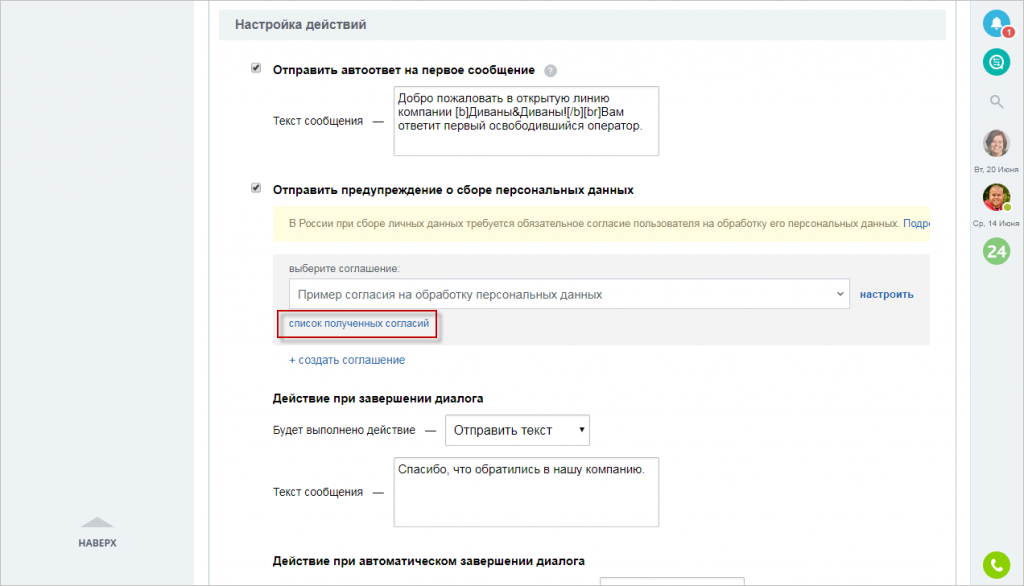 Список в открытых линиях Список полученных согласий в ОЛ.png